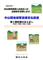 第3期対策のあらまし