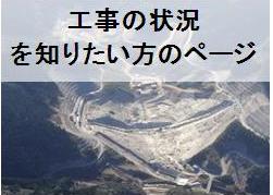 工事の進捗ボタン