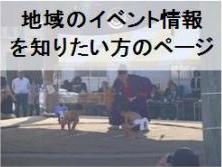 地域情報ボタン