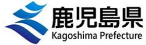 鹿児島県のホームページへ