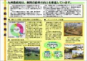 自給飼料増産