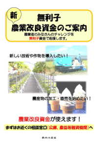 農業改良資金のご案内の表紙