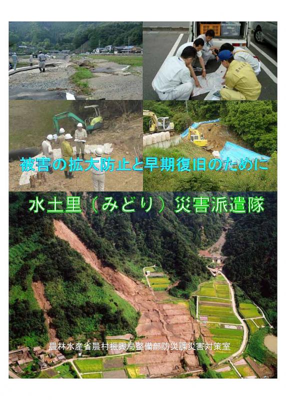 パンフレット「みどり派遣隊」の表紙画像
