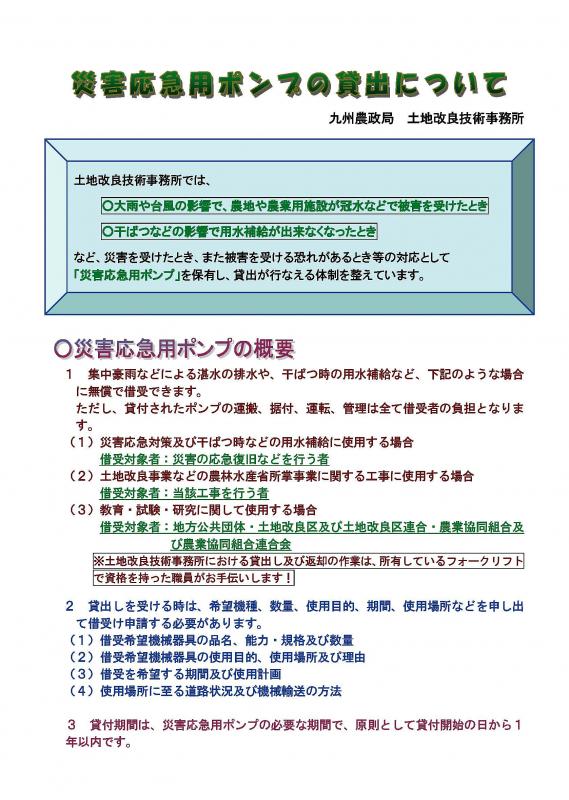 パンフレット「災害応急ポンプ」の表紙画像