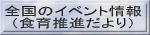全国のイベント情報