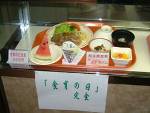 食育の日定食
