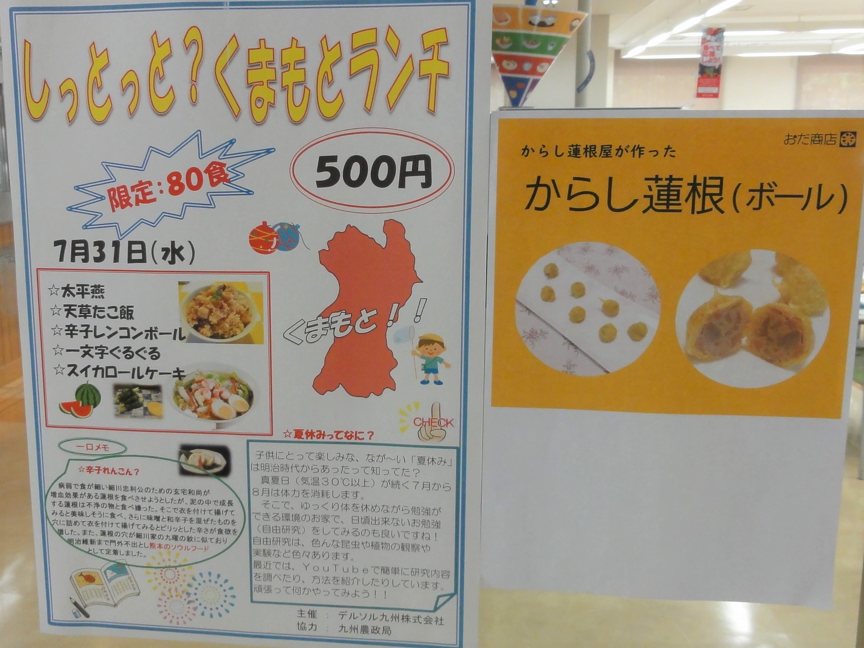 しっとっと?くまもとランチ1