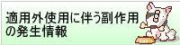 /img/icon_tekiyougai2.jpg