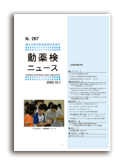 No.267表紙
