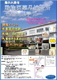 子ども見学デーポスター