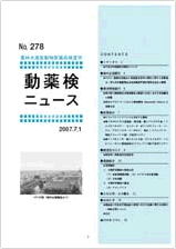 動薬検ニュースへのリンク