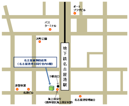 名古屋植物防疫所