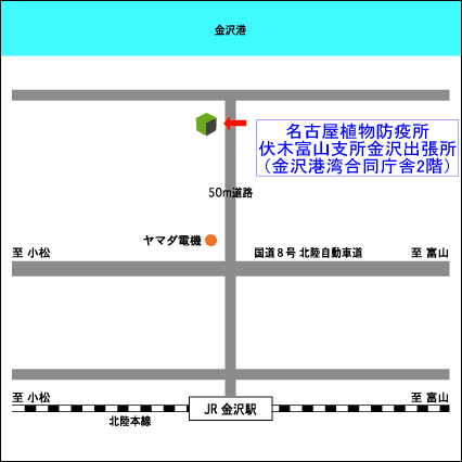 名古屋植物防疫所伏木富山支所金沢出張所