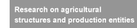 Research on agricultural structures and production entities