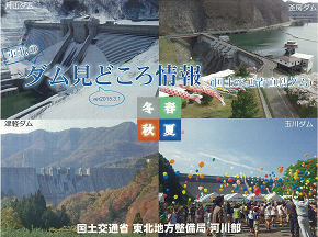 ダム見どころ