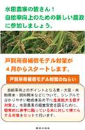 水田農家の皆さん！自給率向上のための新しい農政に参加しましょう