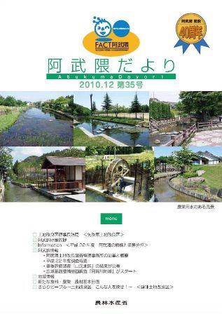 阿武隈だより35号