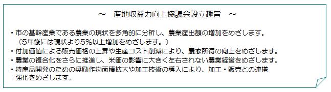 産地収益力向上支援事業