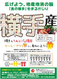 広げよう、地産地消の輪