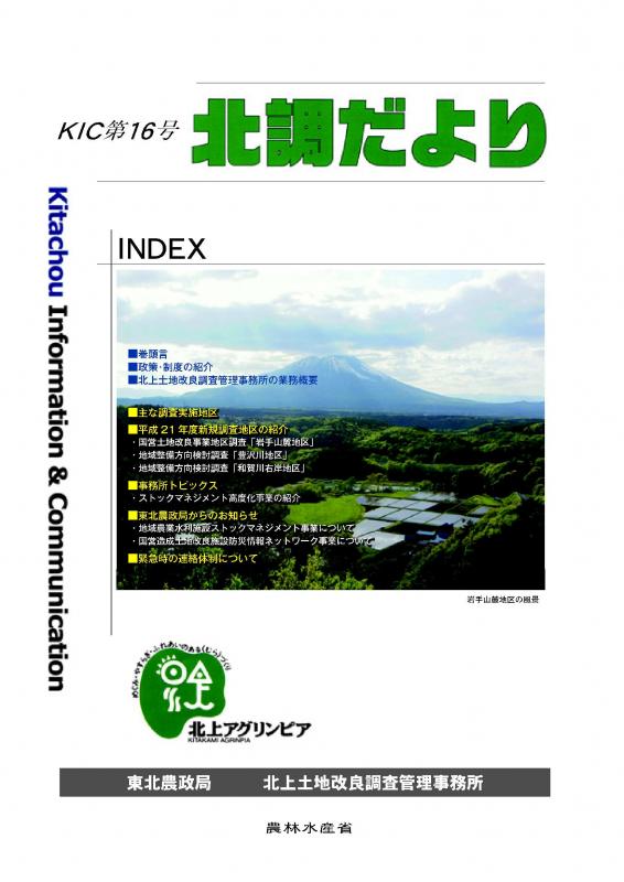北調だより