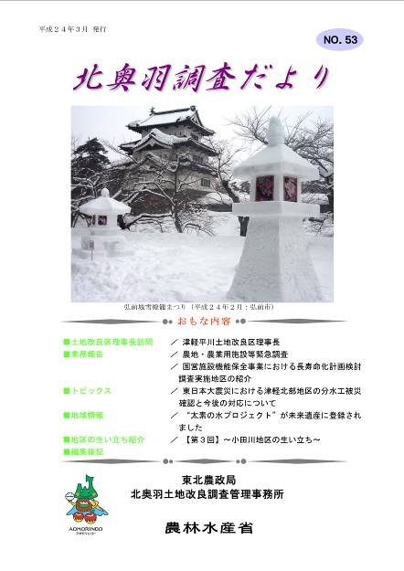 北奥羽調査だより53号