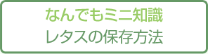 なんでもミニ知識