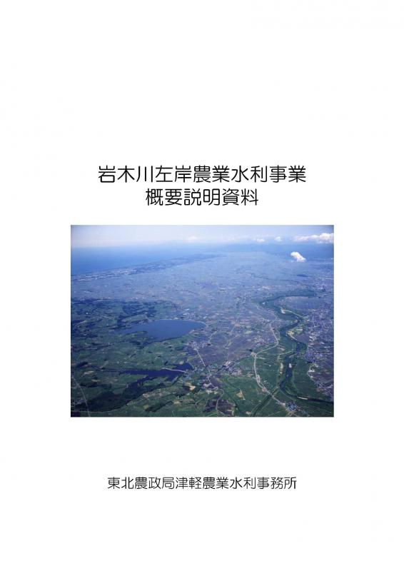 事業概要説明資料