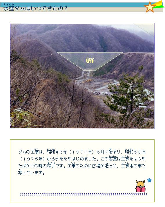 水窪ダムはいつできたの？