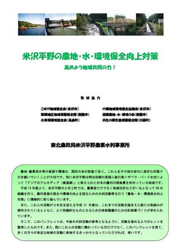 農地・水・環境保全向上対策の概要