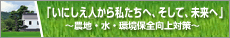 農地・水・環境保全向上対策