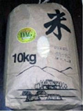 産地直送米