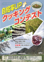 クッキングコンテストパンフレット