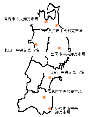 東北の中央卸売市場