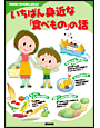 いちばん身近な食べ物の話