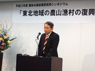 平成23年度 農林水産政策研究所シンポジウム「東北地域の農山漁村の復興・活性化に向けて」