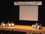 東北バイオフォーラム2007の会場の様子