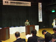 野菜・果物地域課題検討セミナーが開催されました