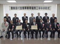 農業農村整備事業等優良工事等表彰式が開催されました