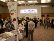 くりはら食の見本市