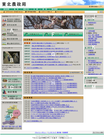 東北農政局トップページ画像