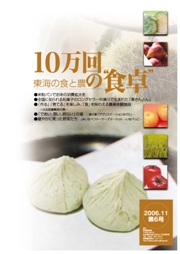 広報誌「10万回の食卓」第 6号