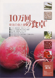 広報誌「10万回の食卓」第2号
