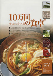 広報誌「10万回の食卓」第3号