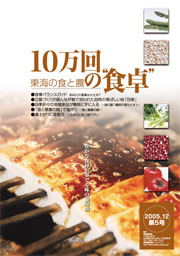 広報誌「10万回の食卓」第5号