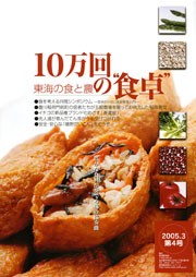 広報誌「10万回の食卓」第4号