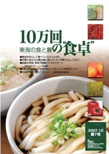 広報誌「10万回の食卓」第6号