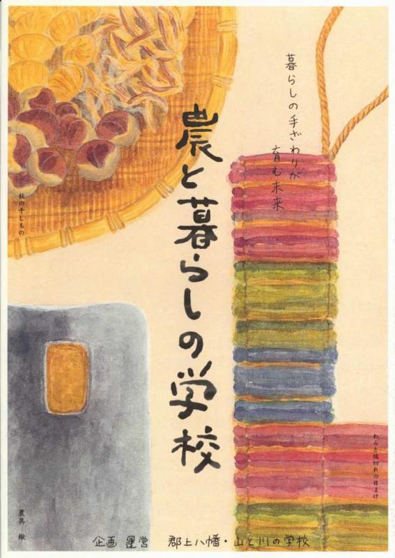 パンフレット「農と暮らしの学校」
