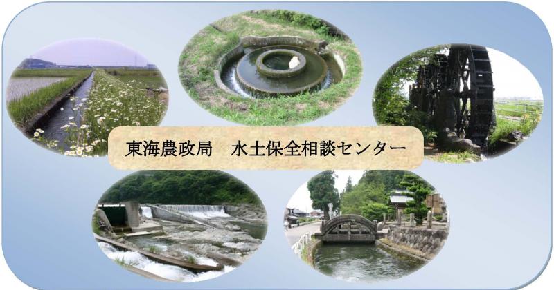水土保全センター