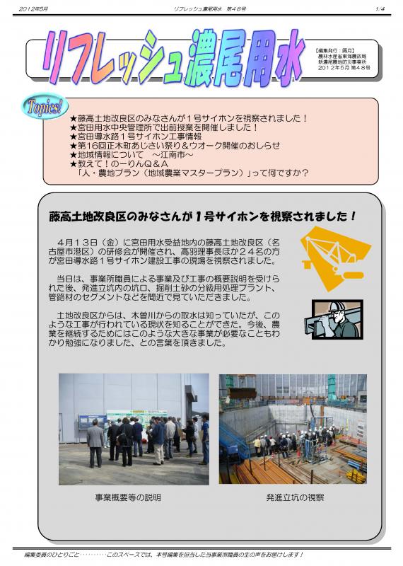 リフレッシュ表紙48