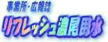 濃尾用水
